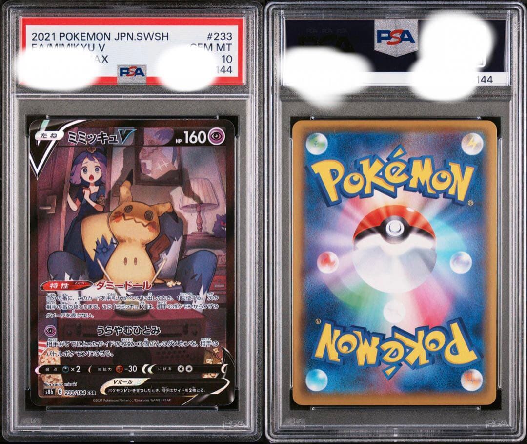 ポケモンカード ミミッキュV CSR PSA10 連番 2連番 - ポケモンカード