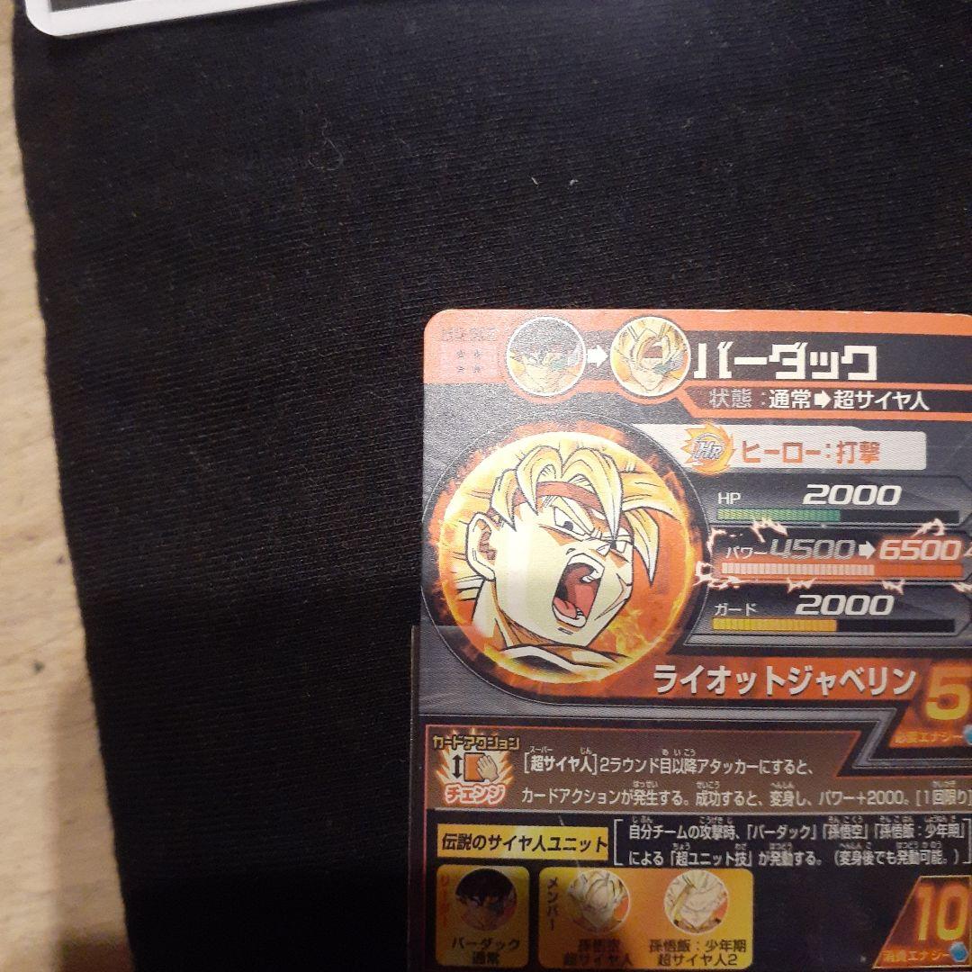 旧弾本家 dbh h4-sec ベジータ g4-sec バーダック