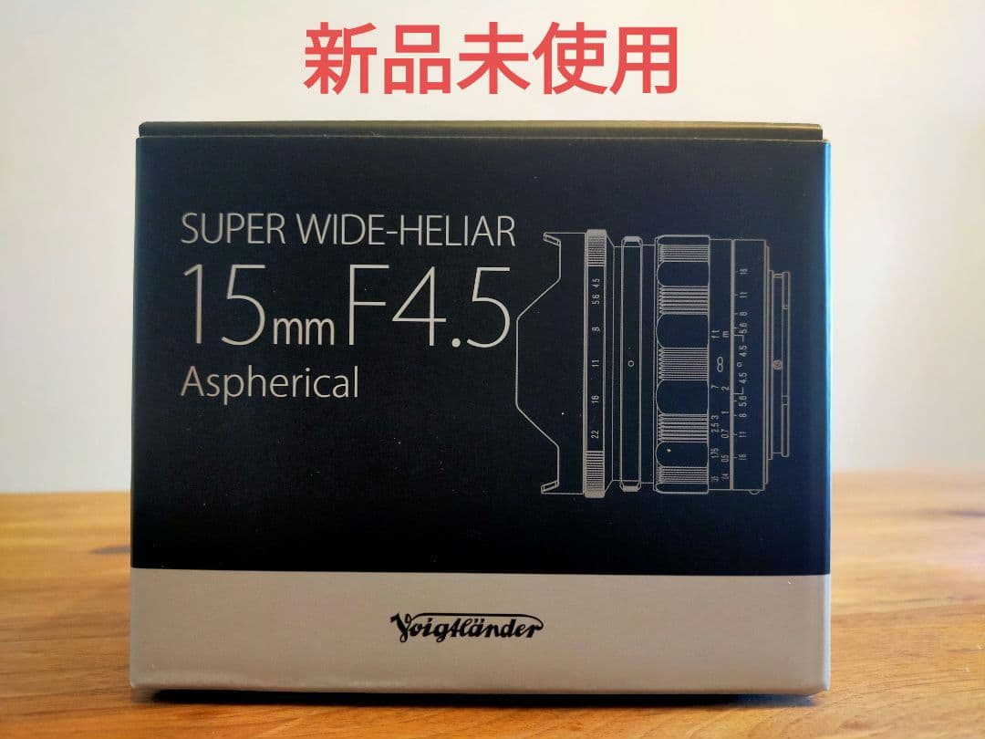 満*猫様 Voigtländer SUPER WIDE-HELIAR 15mm 新品)Voigtlander (フォクトレンダー) SUPER WIDE-HELIAR 15mm F4.5