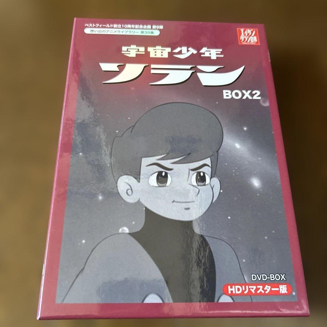 宇宙少年ソラン HDリマスター DVD-BOX BOX2 - メルカリ