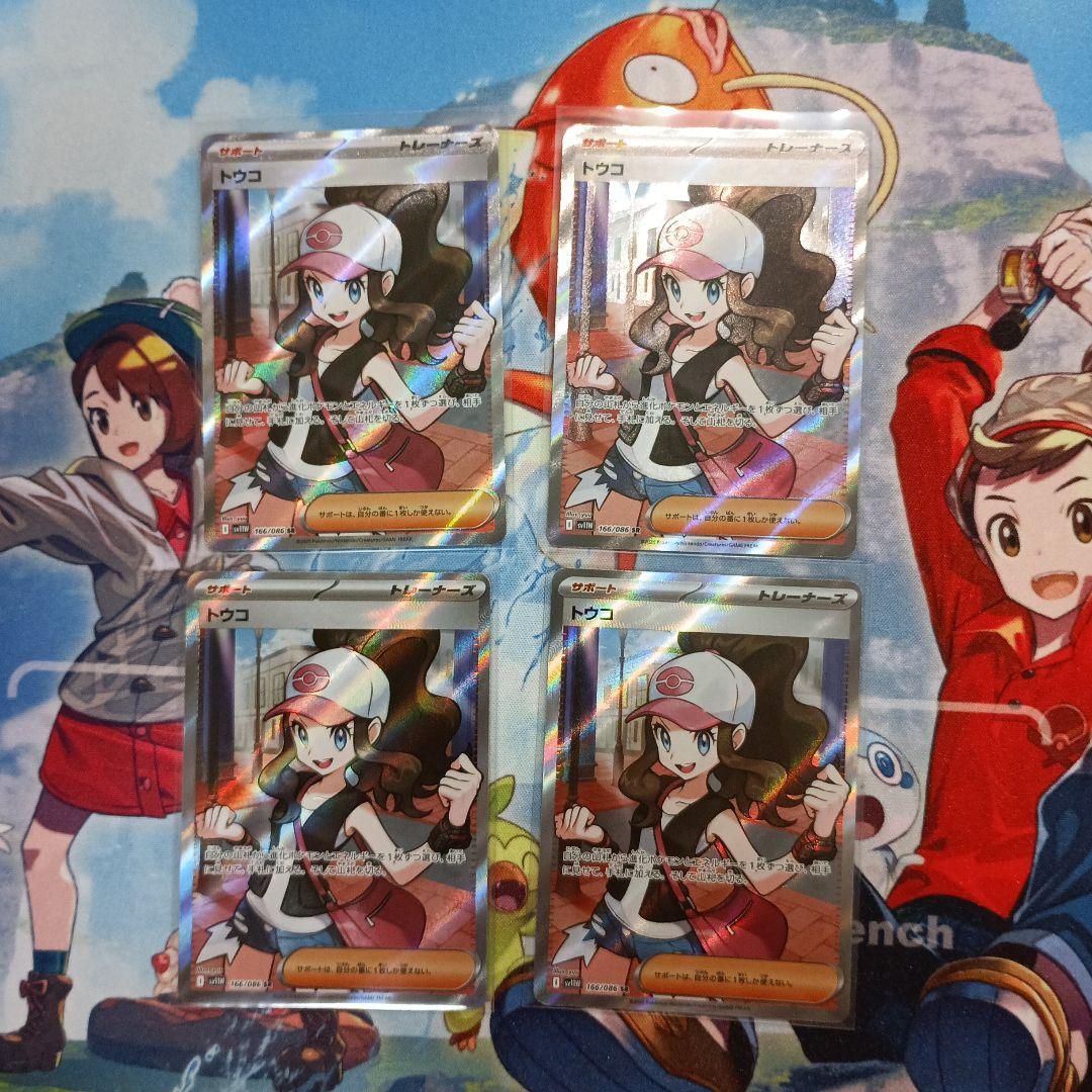①ポケモンカード トウコ SR 4枚 - メルカリ