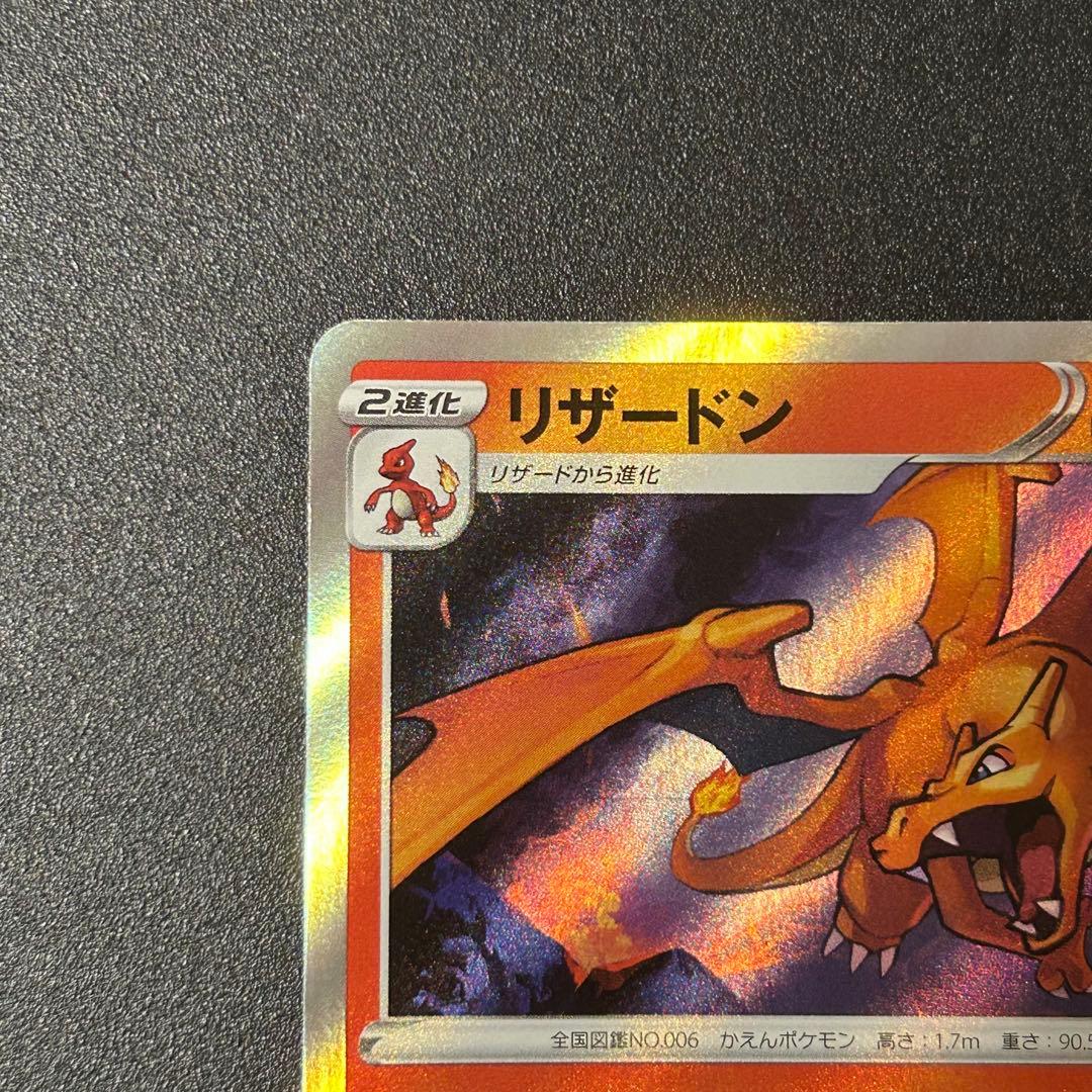 加工エラー品】リザードン s8b 017/184 バトルセンス - メルカリ