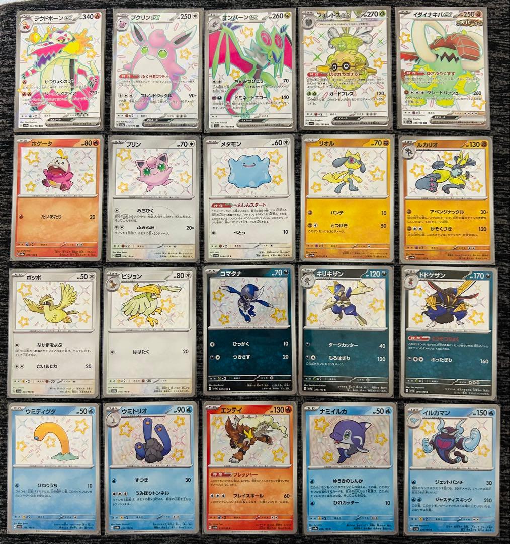 シャイニートレジャー 色違い まとめ売り SSR shiny - メルカリ