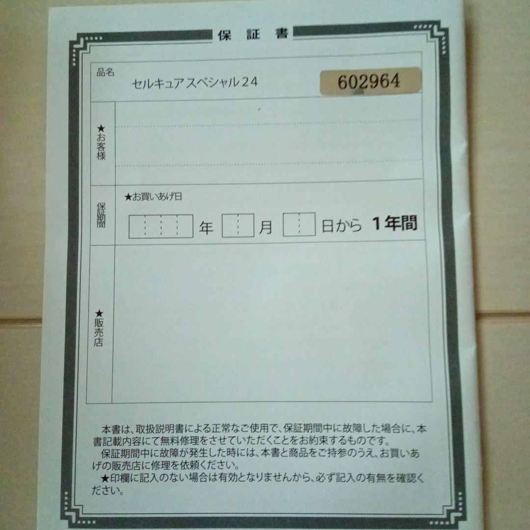 セルキュアスペシャル24 美顔器 保証書シリアルナンバー付き - メルカリ