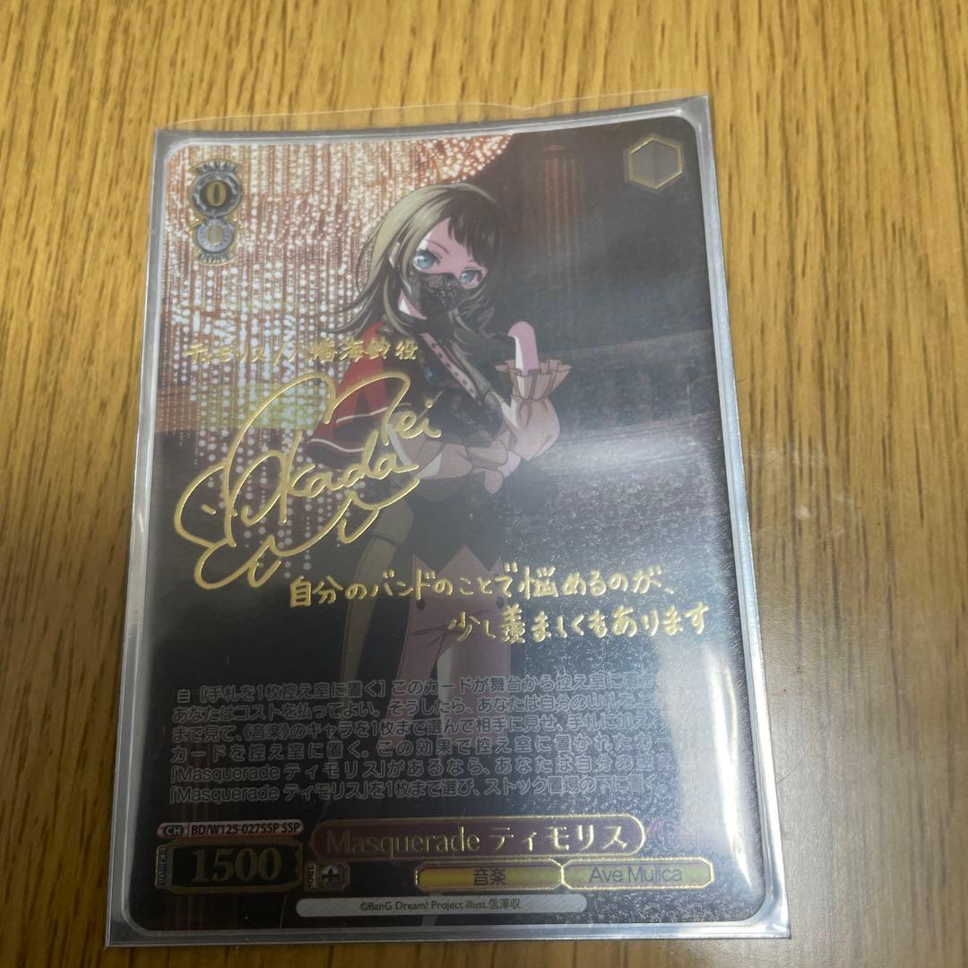 Masquerade ティモリス SP List of Uika Misumi | Buy from TCG Republic - Online Shop for