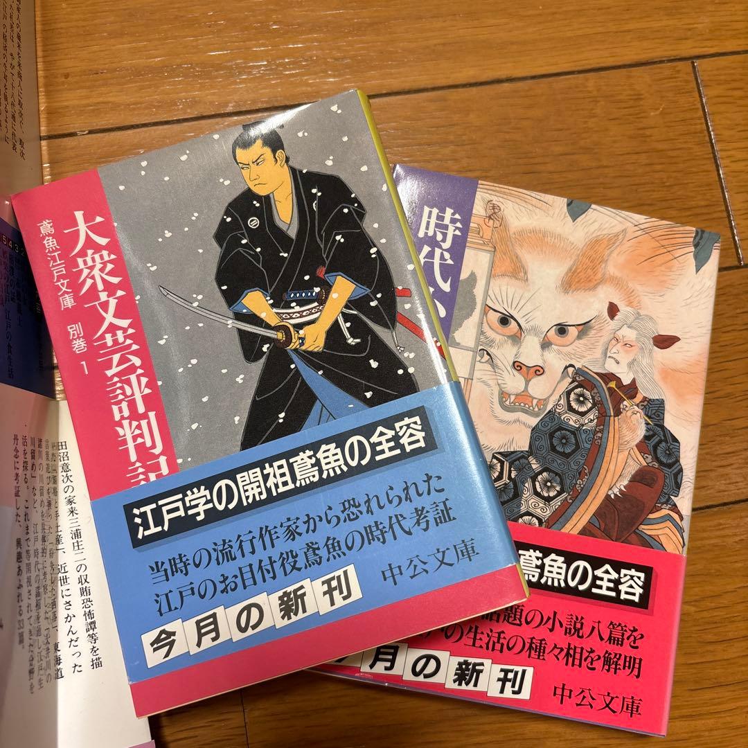 【全巻おまとめセット】捕物の話 鳶魚江戸文庫　全巻セット(38巻)＋別巻2巻