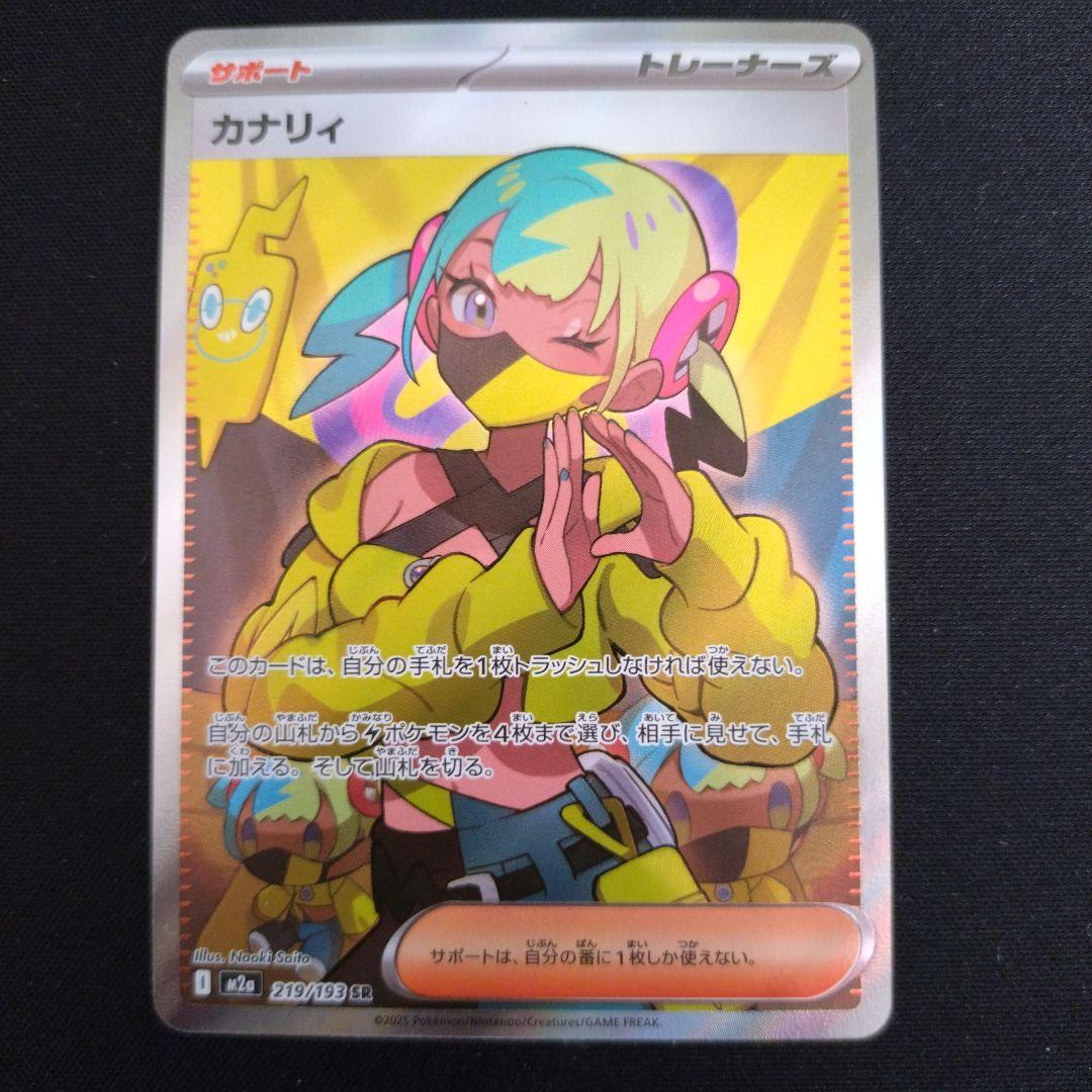 カナリィ SR 2枚セット 新しい