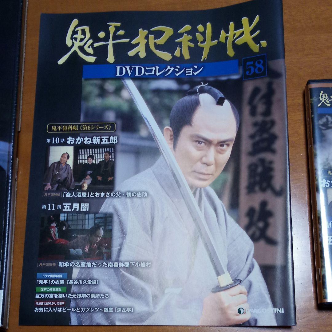 デアゴスティーニ　鬼平犯科帳 issue_17_1.jpg