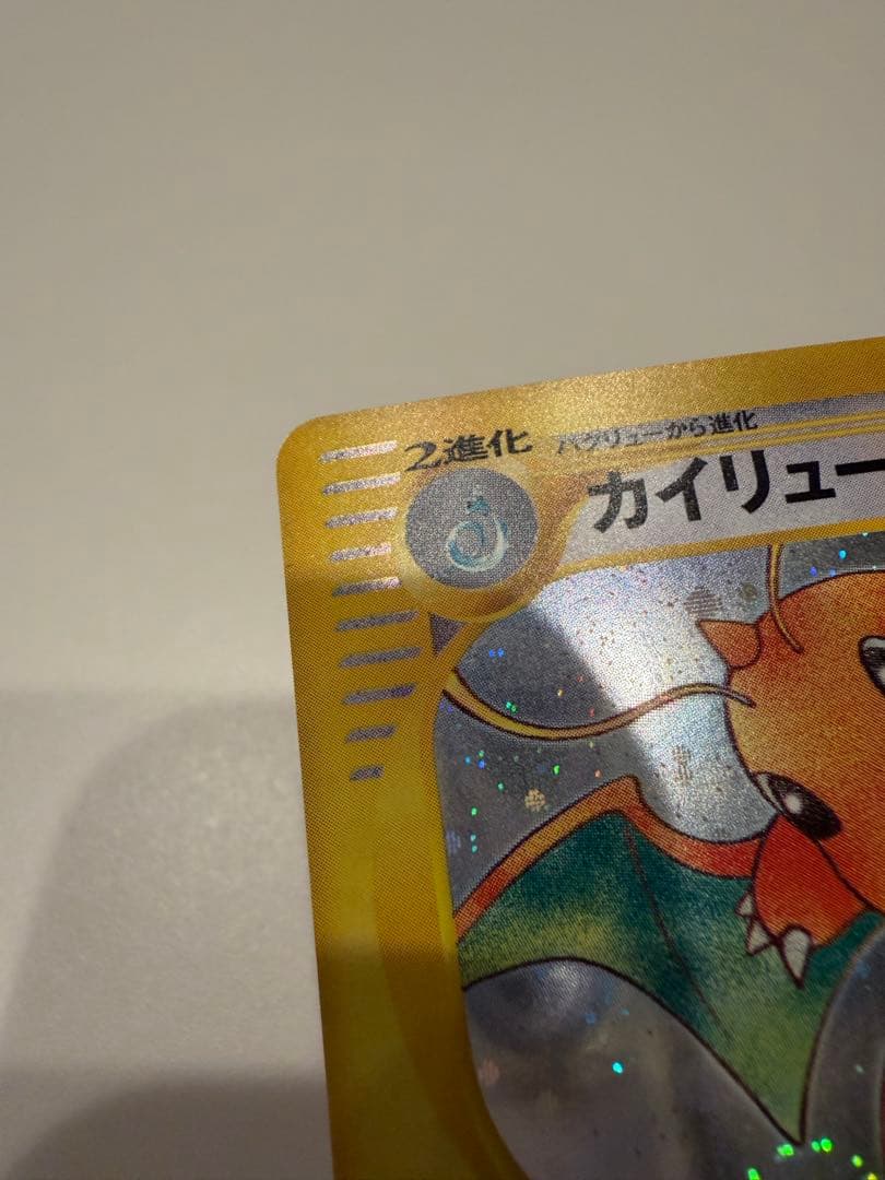 カイリュー ポケモンカードeキラ第1弾基本拡張パック 126/128 1st美品