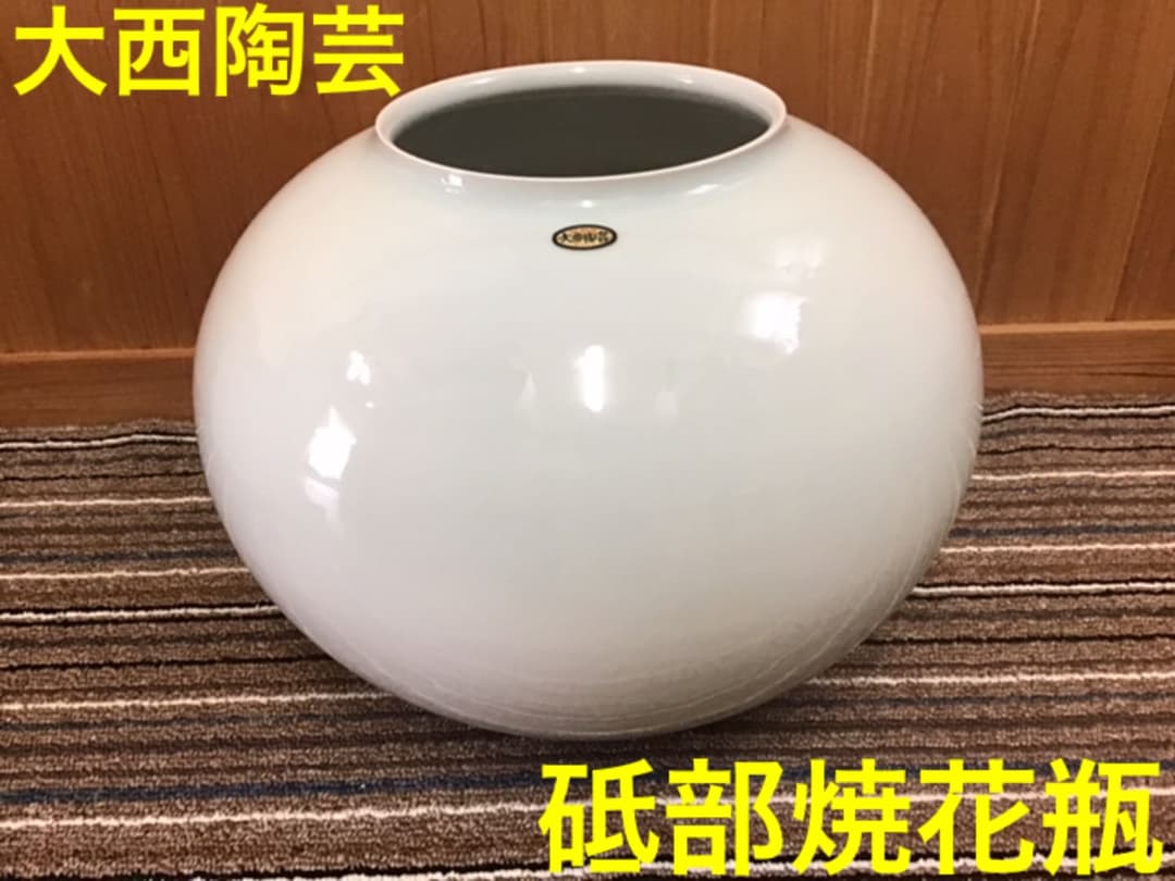 大西陶芸　砥部焼花瓶 花瓶 花器 砥部焼 大西陶芸 白石久美さん作品 置物 - メルカリ