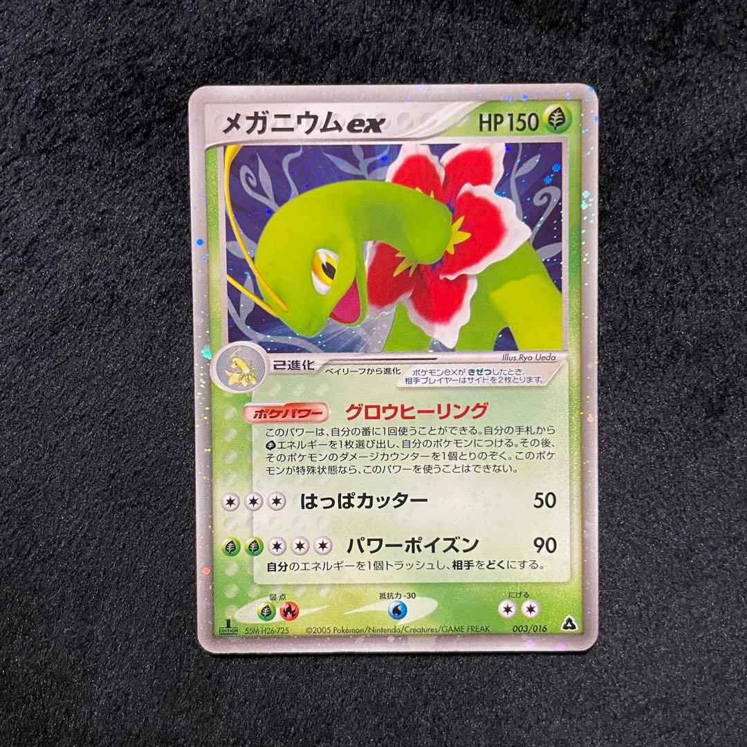 ポケモンカードゲーム 1ed メガニウムex 構築済みスターター 003/016