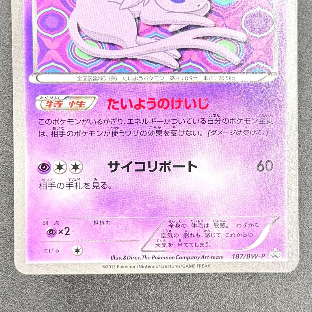 エーフィ PROMO BW-Pプロモカード 187/BW-P ⑵ - メルカリ