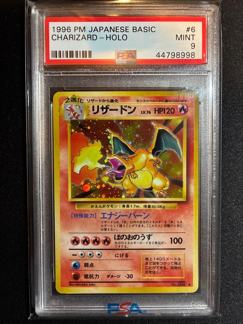 S*i様 【PSA9】旧裏　リザードン ポケモンカード リザードン 旧裏 psa9 1枚の通販 はじめ（433482316