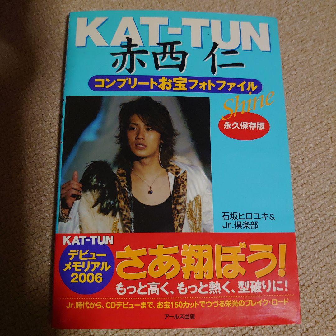 KAT-TUN 赤西仁 写真集 CD セット - メルカリ