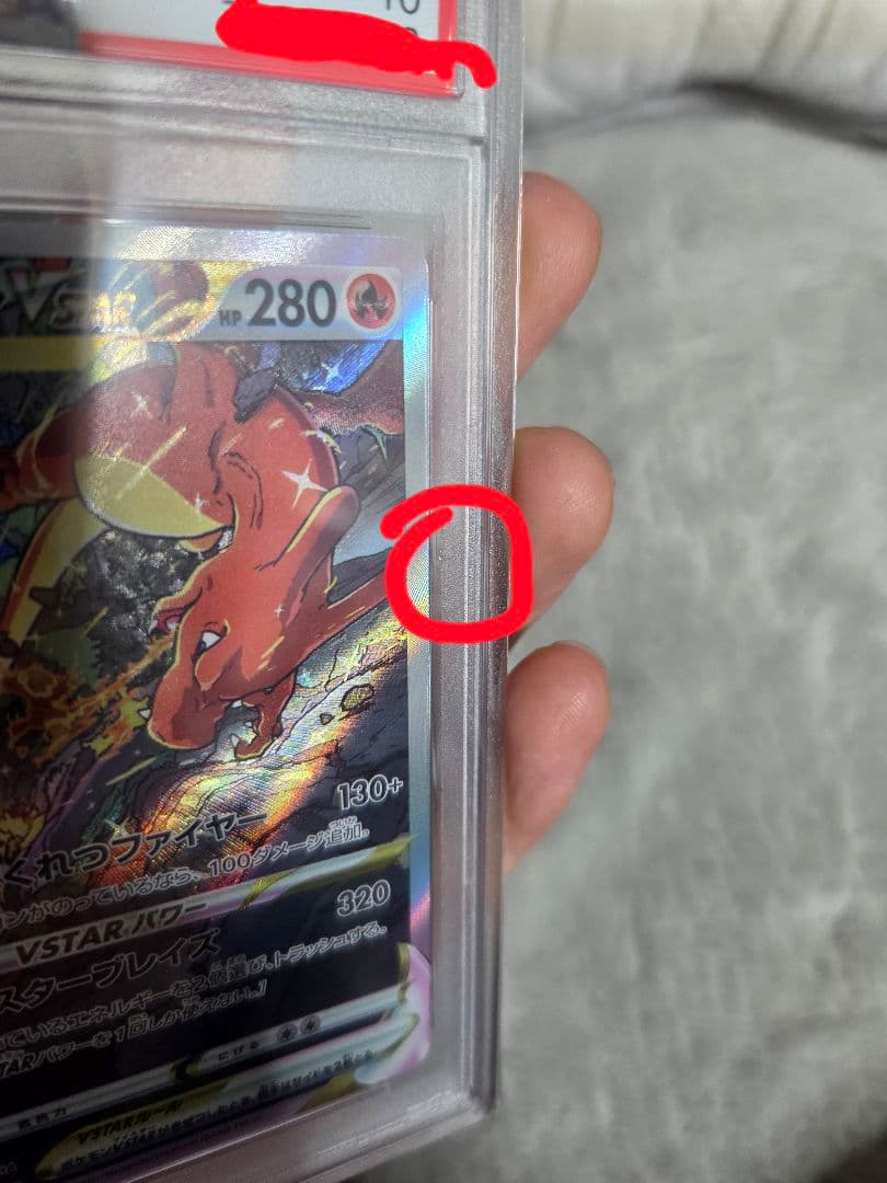 ビニールに傷あり)【PSA10】リザードンVSTAR SAR(s12a) - メルカリ