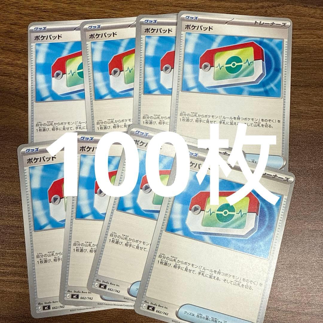 ポケモンカード　ポケパッド100枚セット ポケモンカードゲームMEGA スタートデッキ100 バトルコレクション