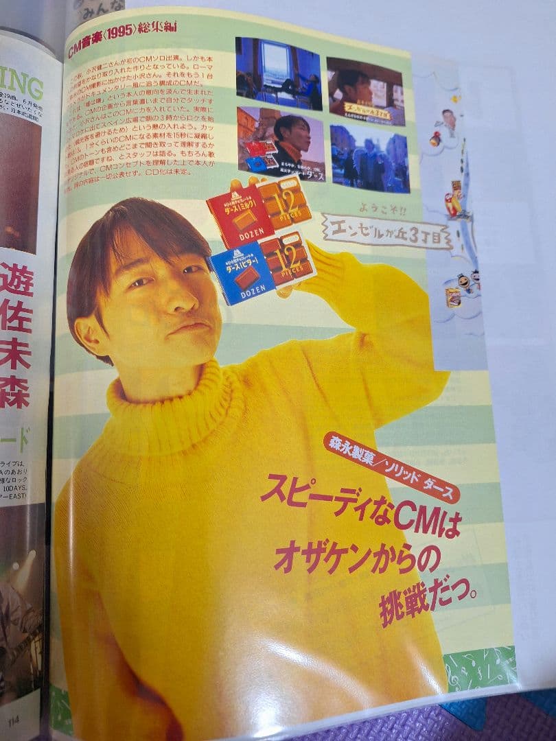 ヌ*ピ様 小沢健二(1冊200円計算)41冊分114ページ切り抜きしファイリング