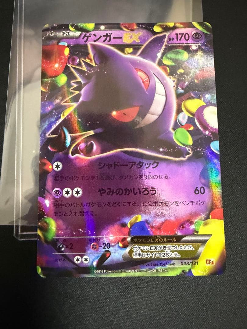 ゲンガーEX 048/131 cp4 - メルカリ