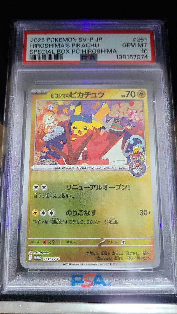 PSA10】ヒロシマのピカチュウ 261/sv-p スペシャルBOX プロモ - メルカリ