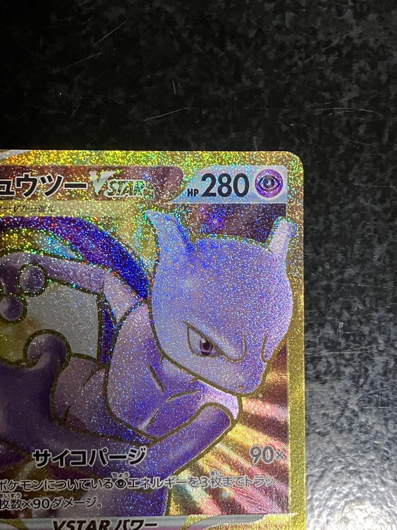 ミュウツーVSTAR UR S10b Pokémon GO 091/071③ - メルカリ