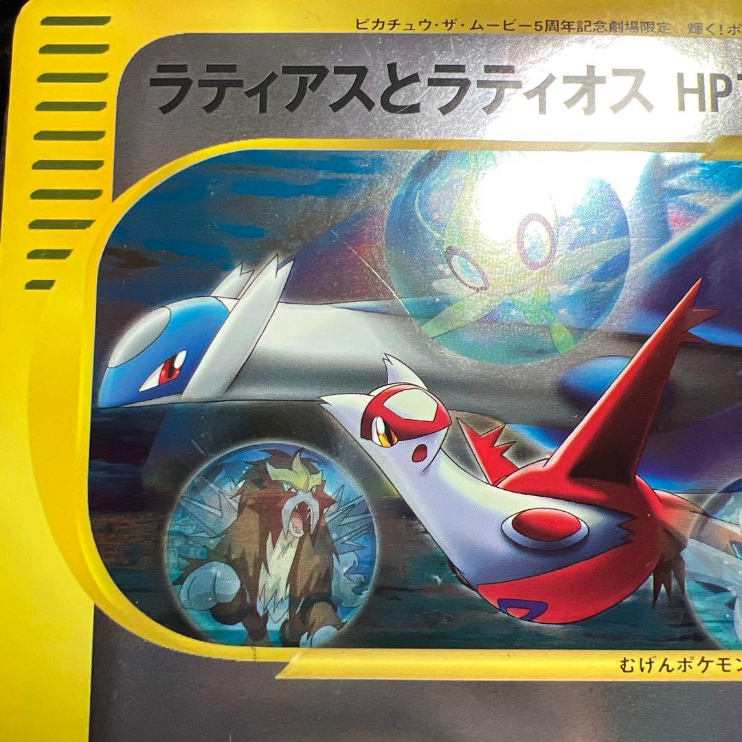 非売品】 レア ポケモンジャンボカード ラティアスとラティオス（映画