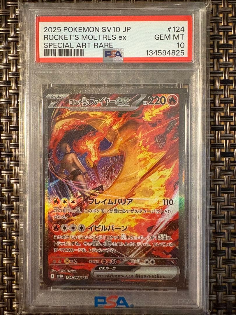 PSA10ロケット団のファイヤーex SARロケット団の栄光 124/098 PSA10鑑定済〕ロケット団のファイヤーex【SAR】{124/098} - カード