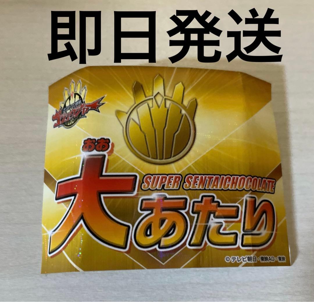 最安値】スーパー戦隊チョコ大当たり ゴジュウジャー - メルカリ