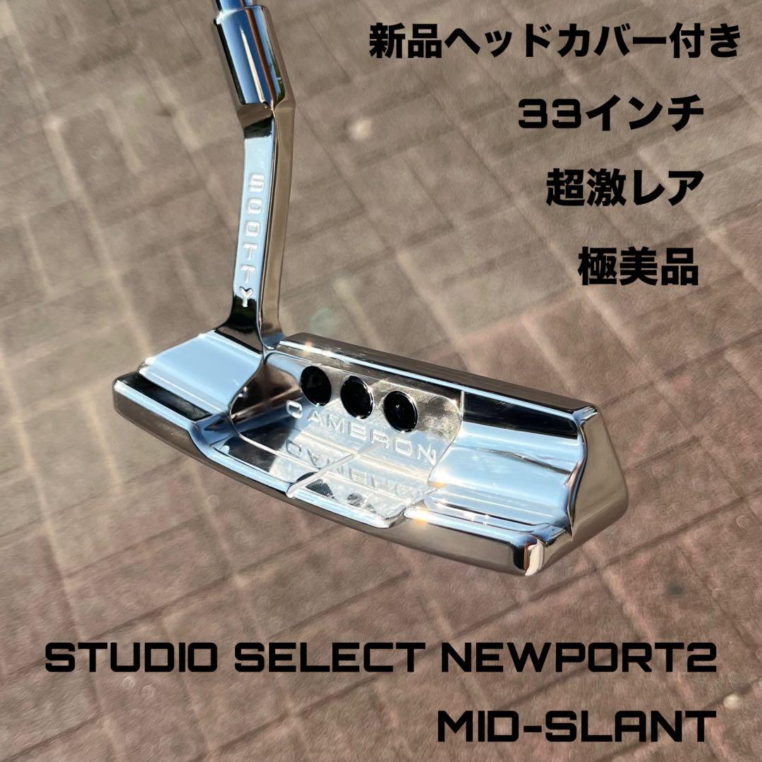 スタジオセレクト ニューポート2 ミッドスラント ミラーフィニッシュ