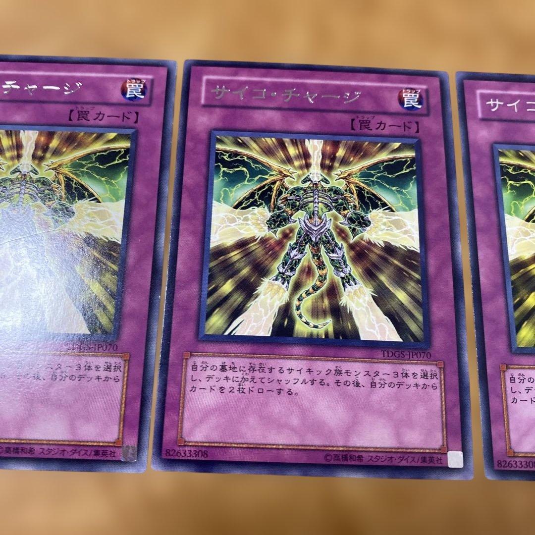 遊戯王 サイコ・チャージ×3 レア TDGS-JP070 - メルカリ