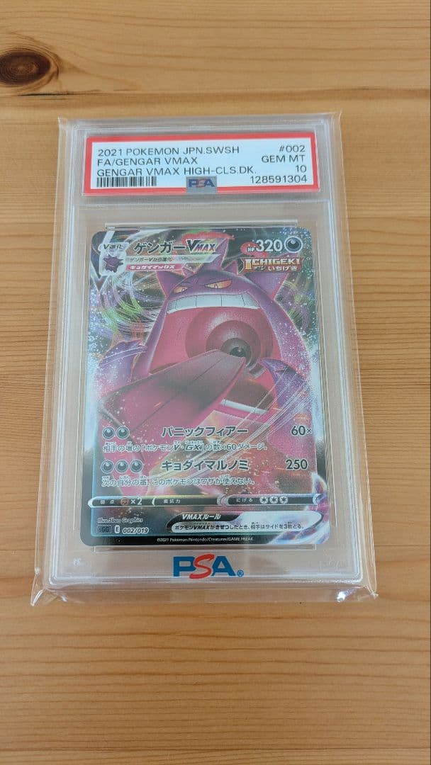 ゲンガーVMAX SGG 002/019 ハイクラスデッキ RRR psa10 ゲンガーVMAX RRR ハイクラスデッキ ゲンガーVMAX RRR （SGG 002/019