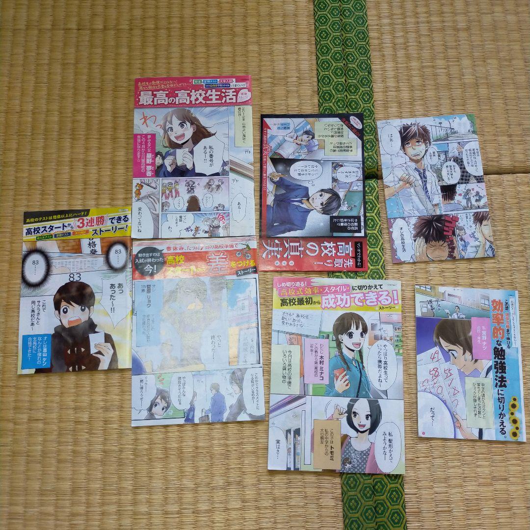 進研ゼミベネッセ86冊2009〜11年中1〜高1 販促漫画 ダイレクトメールDM