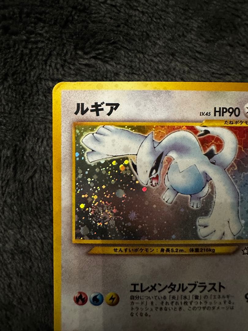 渦巻きホロ ルギア 旧裏 ☆ 拡張パック第1弾 金、銀、新世界へ… - メルカリ