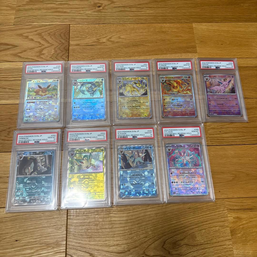 【PSA10】テラスタルフェスex　ブイズ マスターボールミラー　連番 PSA10 連番】テラスタルフェスex ブイズ マスターボールミラー 9枚