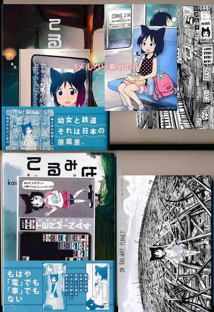 ☆特典12点付き [kashmir] てるみな 東京猫耳巡礼記 1，3-5巻 てるみな 東京猫耳巡礼記 1/kashmir : bookfanプレミアム - 通販