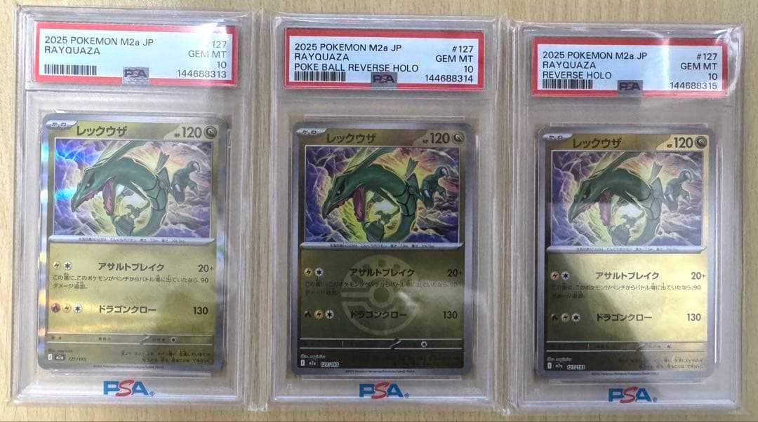 レックウザ ベースミラー、エネルギーミラー、ボールミラー PSA10 3連