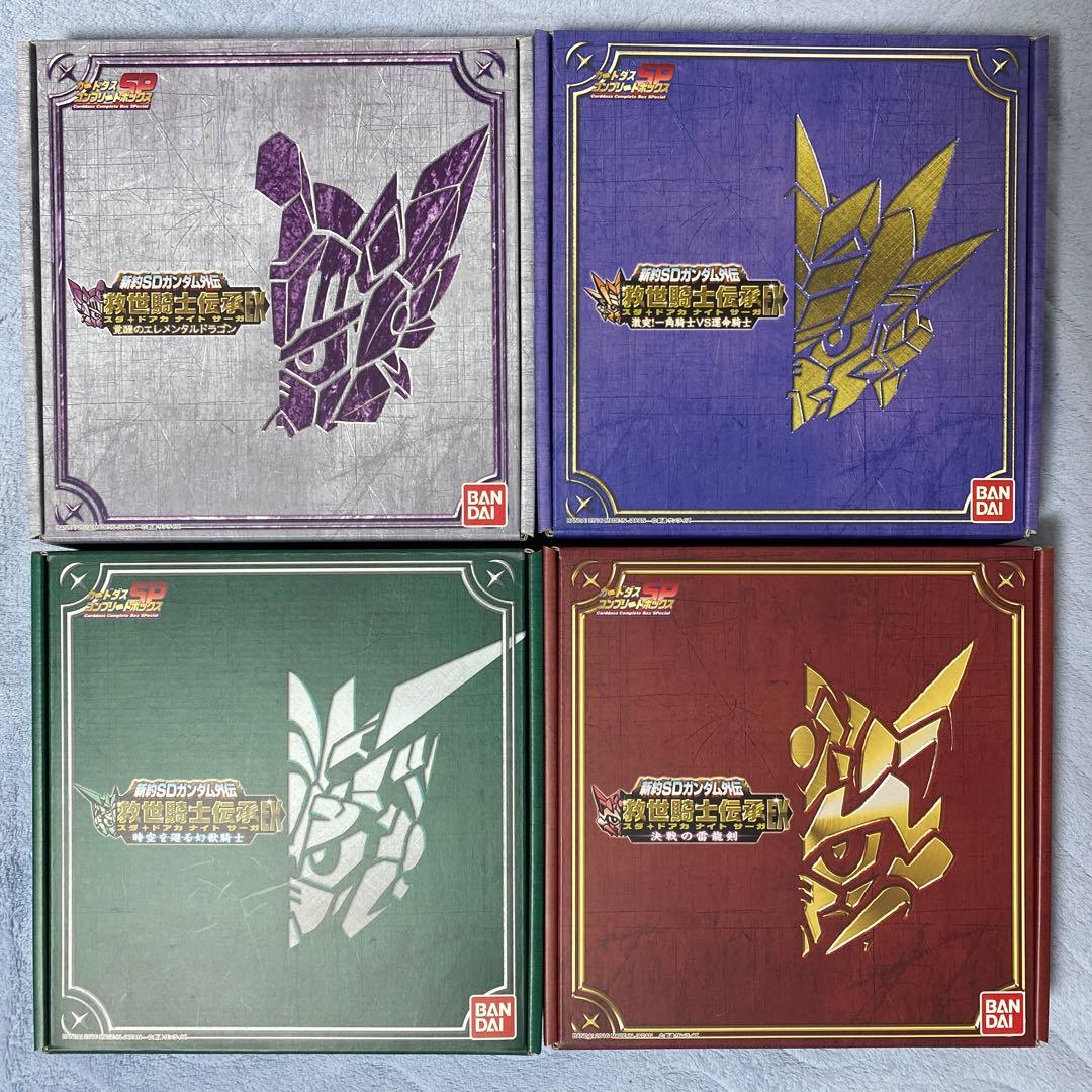 新約SDガンダム外伝 救世騎士伝承EX コンプリートボックス 4種セット 開封品 新約SDガンダム外伝 救世騎士伝承EX コンプリートボックス 4種セット
