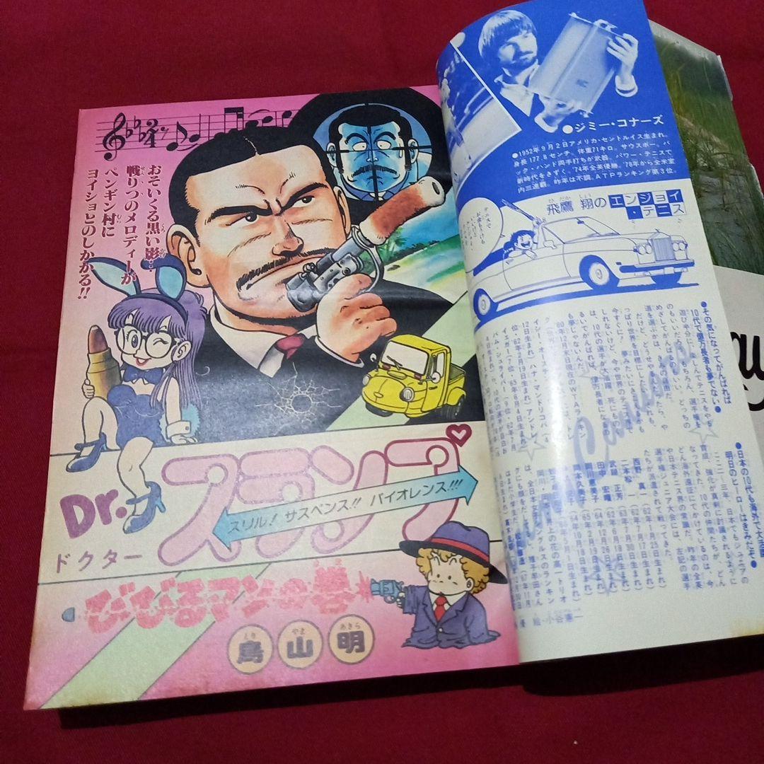 当時物美品】週刊 少年 ジャンプ 1981年16号 漫画 アニメ - メルカリ