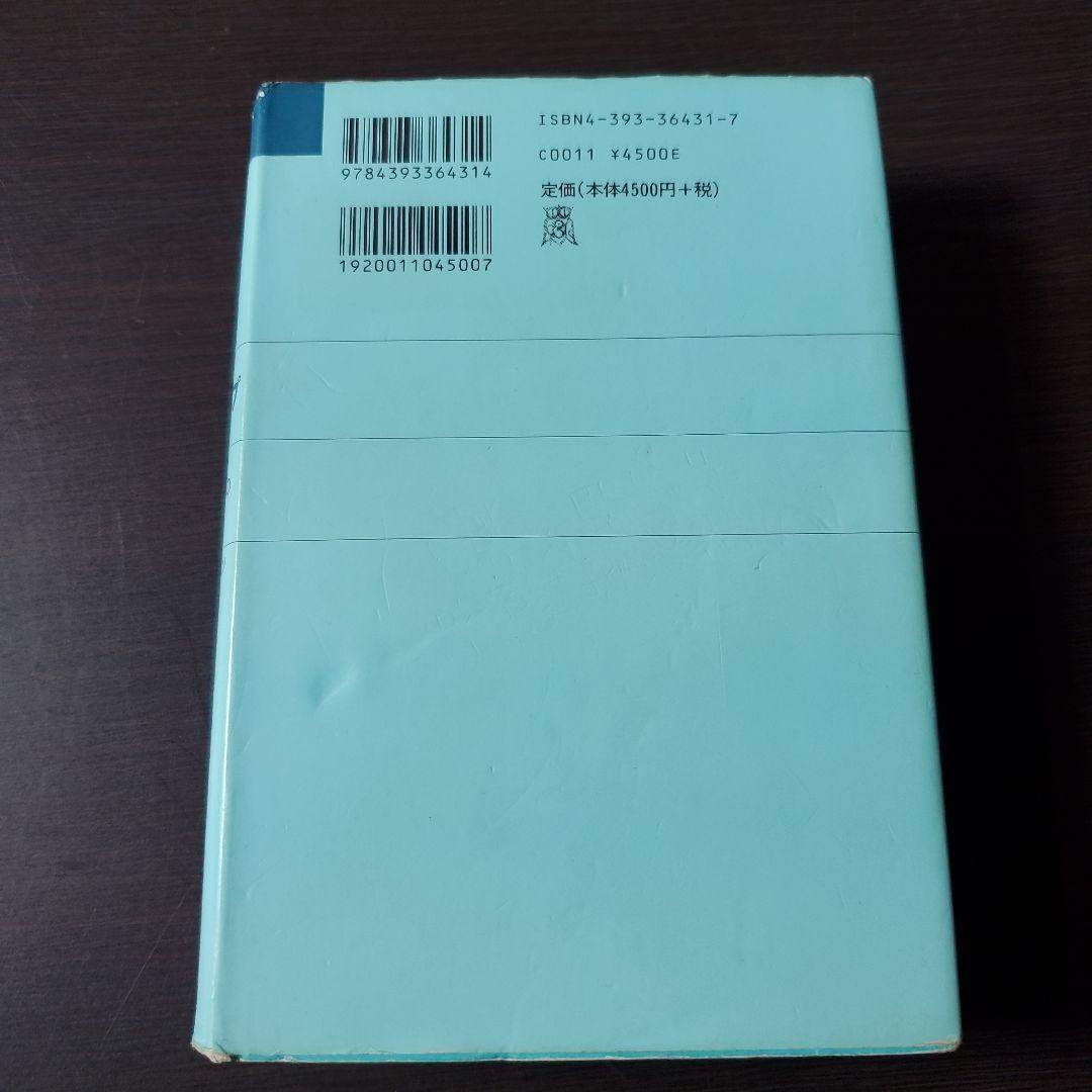 性格のタイプ 自己発見のためのエニアグラム【傷み、汚れあり】