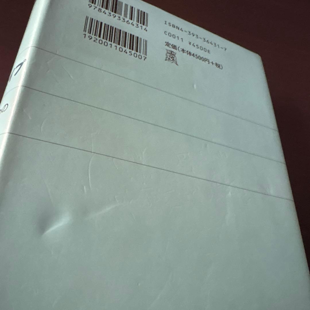 性格のタイプ 自己発見のためのエニアグラム【傷み、汚れあり】
