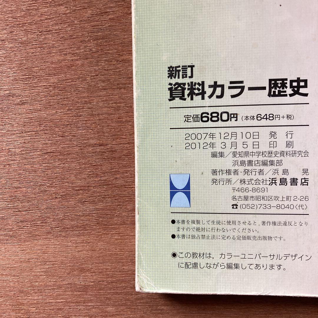 安土城郭上空俯瞰図 浜島書店中学校教科書 - メルカリ