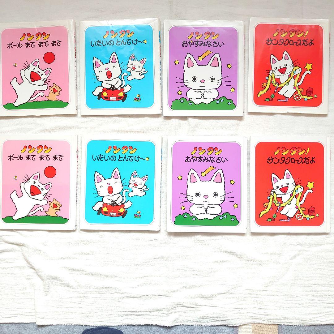 ノンタン 絵本セット 4冊 - メルカリ