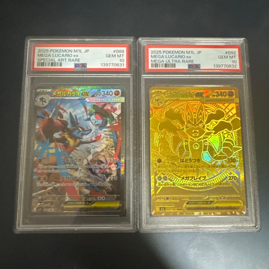 【PSA10 連番】メガルカリオex MUR SAR メガブレイブ ポケモンカード メガルカリオex SR SAR PSA10 連番 メガブレイブ