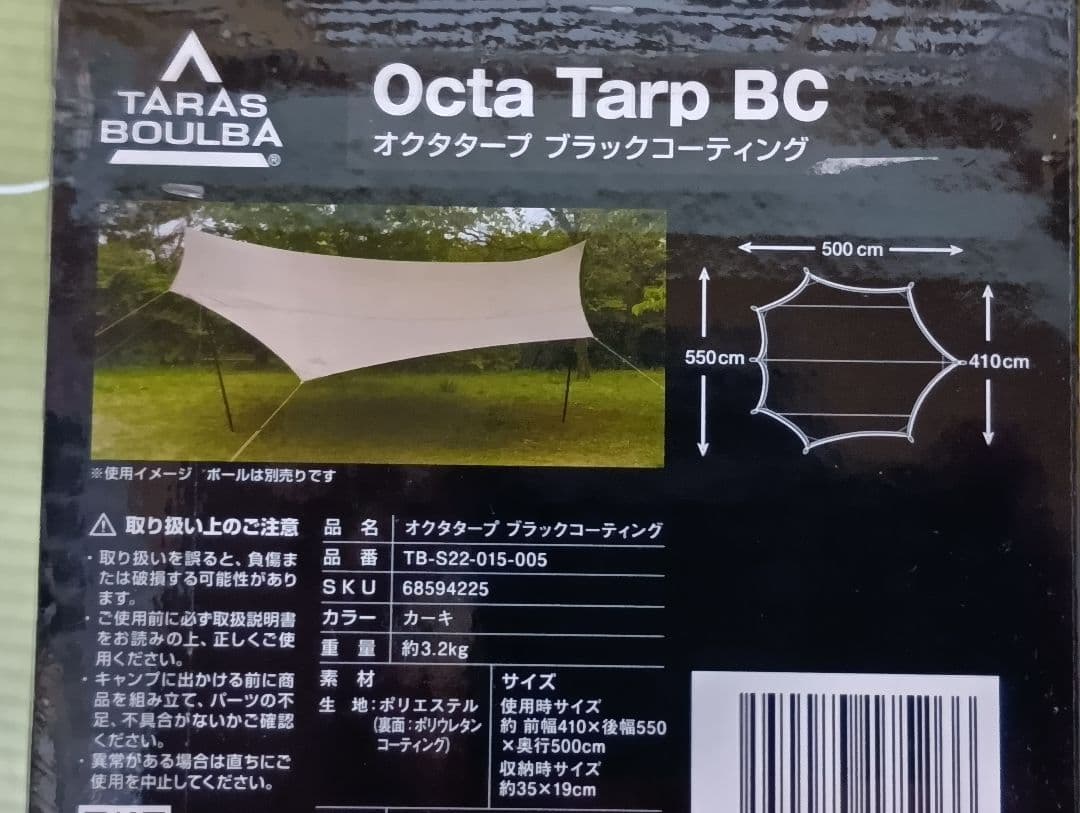 TARAS BOULBA Octa Tarp BC 未開封 Amazon | TARAS BOULBA(タラスブルバ) ワンサイドフォークAFシェルター