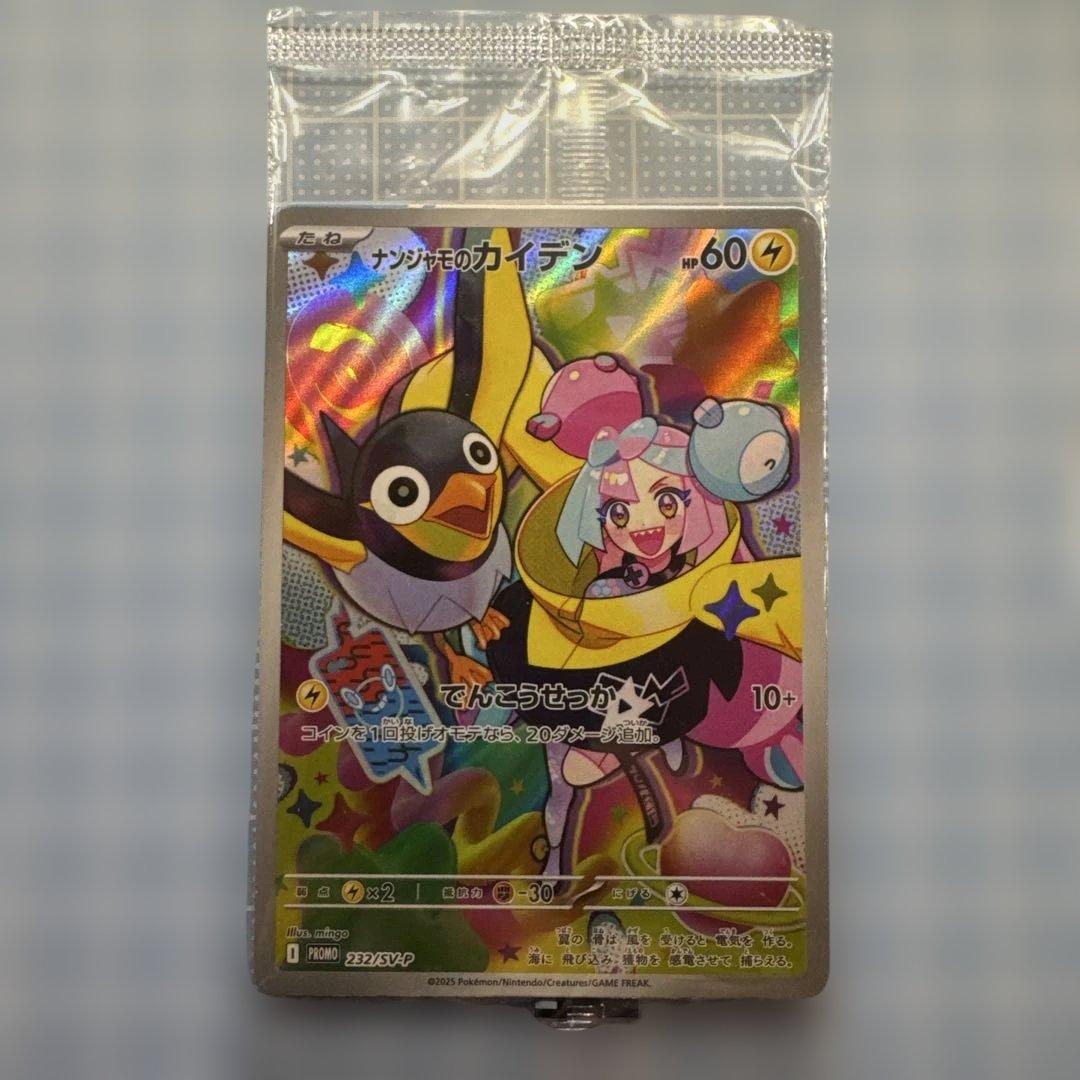 未開封】ナンジャモのカイデン PROMO SV-Pプロモカード232/SV-P - メルカリ