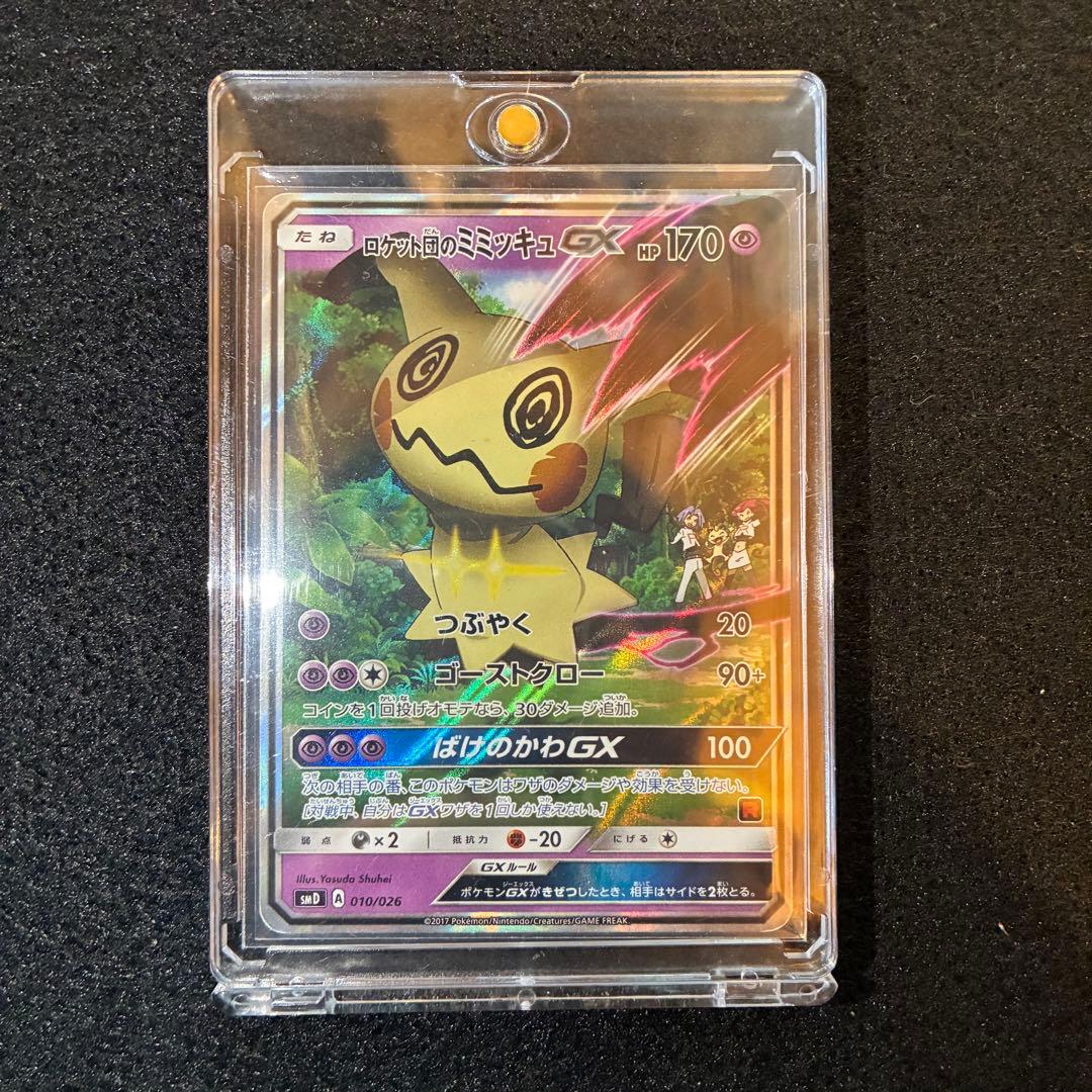 ポケカ｜ロケット団のミミッキュGX｜SMD｜010/026 - メルカリ