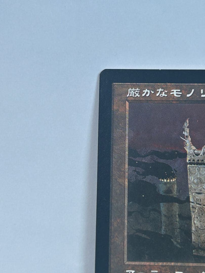 厳かなモノリス　日本語