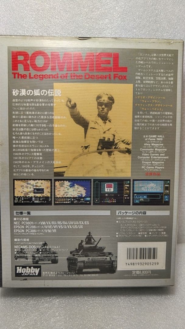 □絶版ゲーム□ PC9801 ロンメル ROMMEL 戦略ウォー入手困難レア貴重
