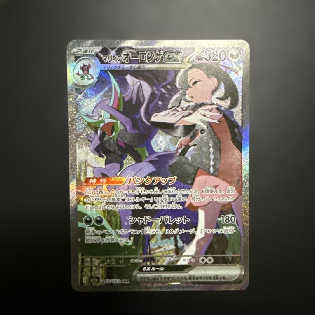 マリィのオーロンゲex sar エラー品 - メルカリ