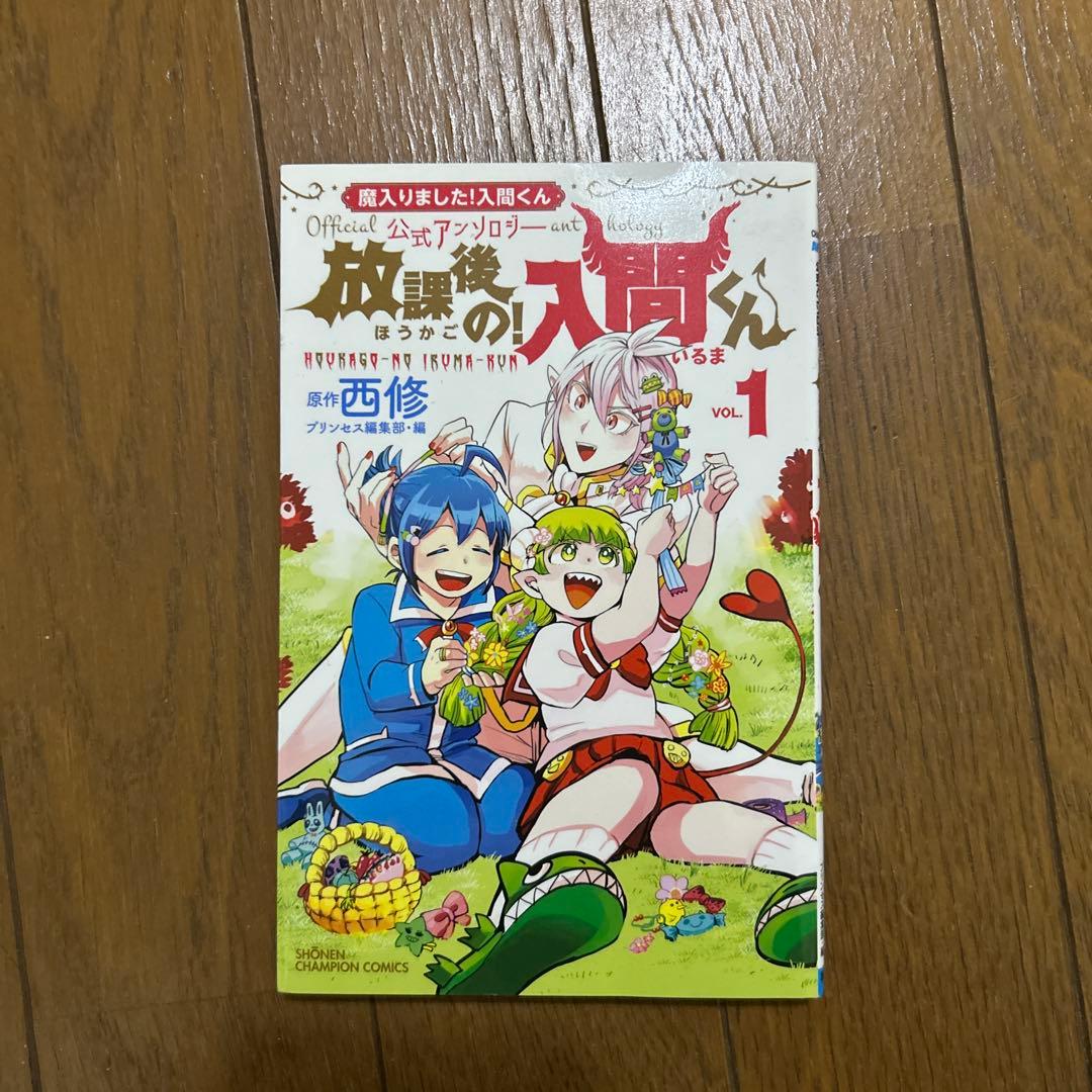 放課後の！人間くん 全巻セット 6巻〜32巻 + 放課後の！入間くん1巻