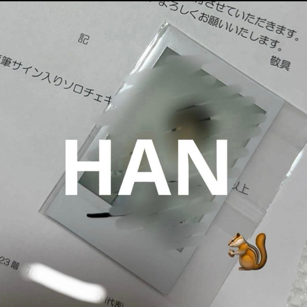 2/4まで】希少 StrayKids 直筆サイン チェキ ハン ポラロイド - メルカリ